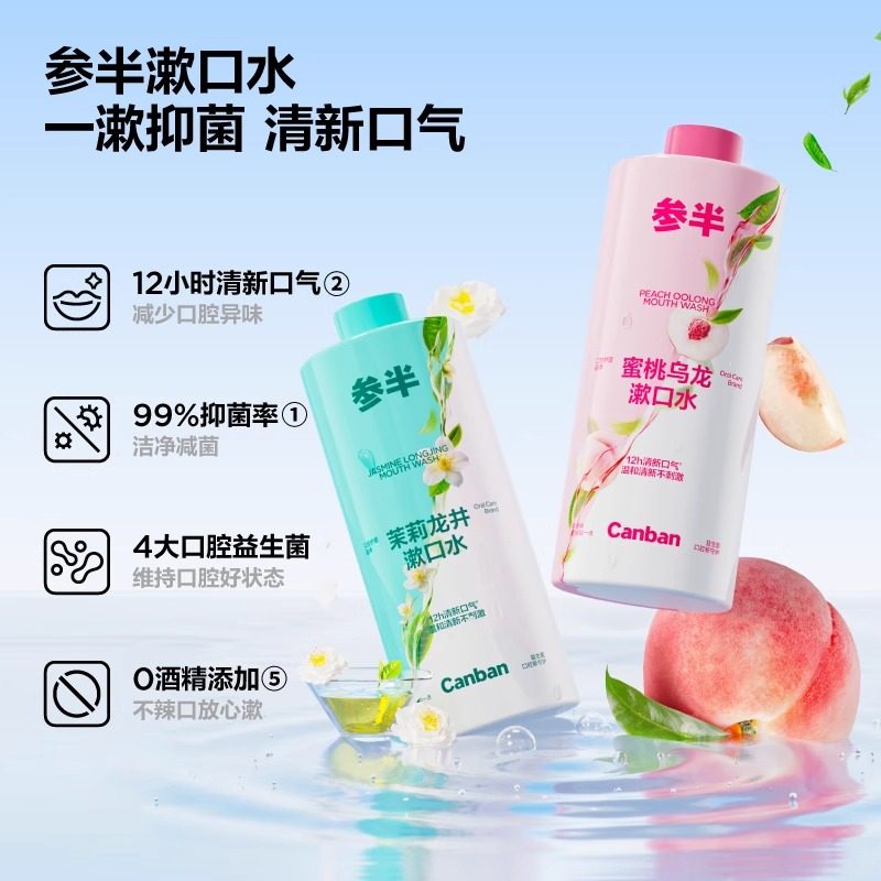 参半益生菌漱口水茶多酚持久留香清新口气瓶装500ml大容量,淘宝优惠券,粉丝福利购,淘宝优惠卷