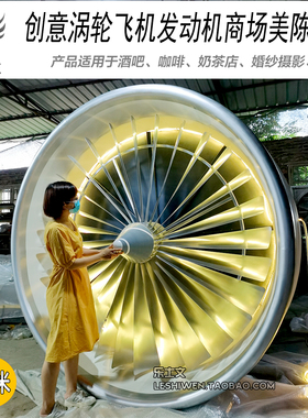 酷炫大型涡轮发动机摆设商场美陈酒吧网咖店铺创意墙创意饰装饰品