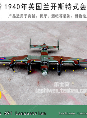 二战英国兰开斯特轰炸机Avro 691 Lancastrian纯手工飞机挂饰摆件
