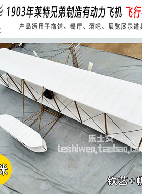 复古经典莱特兄弟双翼飞行者一号