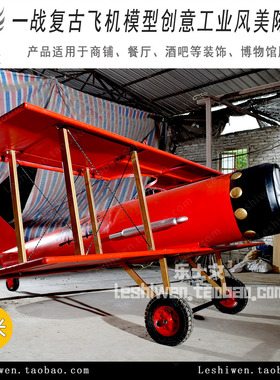 大型仿真飞机铁艺模型道具顶棚吊饰商场酒吧餐厅飞机装饰挂件定制