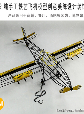 二战铁皮创意轻型艺术铁线纯手工飞机模型酒吧商场空中吊饰摆件设