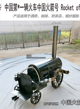 怀旧复古工业风中国火箭号Rocket of China博物馆展览示桌面摆件