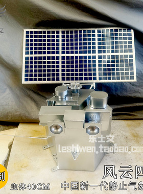 风云气象卫星模型一号二号三号四号科技馆航天科普教育展览馆吊饰