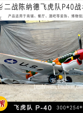 P40战斗机飞虎队陈纳德P-40抗日战争博物馆纪念收藏空中吊饰挂饰