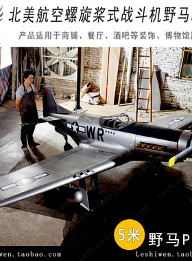 P-51野马螺旋桨战斗机酒吧网咖餐厅商场复古铁皮飞机挂饰吊饰装饰