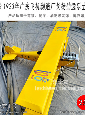 杨仙逸乐士文1号铁皮飞机吊饰模型商场酒吧餐厅空中装饰吊顶 挂件