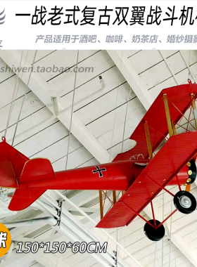 创意飞机空中吊饰复古经典战斗机