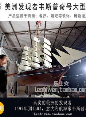 纯手工韦斯普奇号航海帆船模型复古风帆商场中庭网红打卡美陈装置