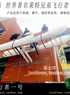 复古怀旧莱特兄弟制造有动力飞行者一号Flyer 1双翼飞机经典纪念