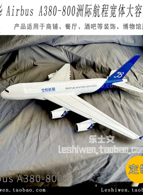 空客A380-800 巨型客机吊饰 四引擎民航模型酒吧网咖餐厅空中挂饰