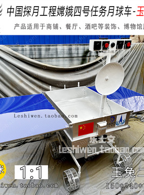 玉兔二号月球车火星车