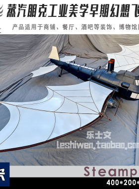 蒸汽朋克美学工业革命早期幻想飞行器LOFT装饰创意飞机吊饰挂饰