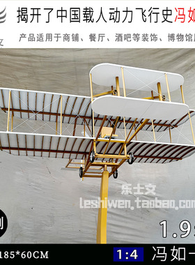 中国航空之父冯如一号 冯如二号博物馆收藏展览展示军事模型吊饰
