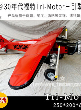 LOFT复古工业风创意酒吧吊饰挂饰软装饰摆设摆件福特铁皮飞机模型