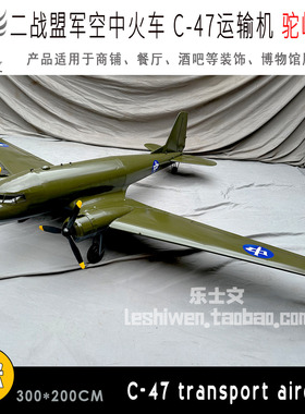 LOFT工业风驼峰航线 C-47空中火车双发螺旋桨运输机C47运输机吊饰