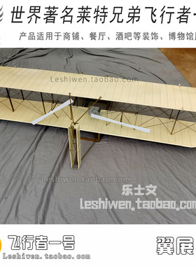 Flyer1莱特兄弟飞机模型铁艺纯手工仿真复古怀旧飞行者一号悬挂吊