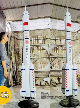 长征火箭模型大型2f五号航天火箭科技馆景区学校科技教育教学模型