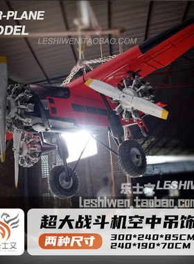 乐士文重金属LOFT工业风酒吧餐厅装饰创意铁飞机吊饰大型模型定制