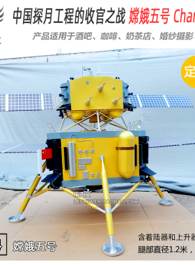 嫦娥五号航天模型展览道具