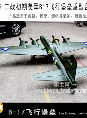 二战美军B17飞行堡垒重型轰炸机B-17创意美陈摆件摆设空中吊饰挂