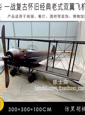 复古飞机吊饰铁皮双翼LOFT工业风 木质飞机酒吧奶茶店铺吊饰挂饰