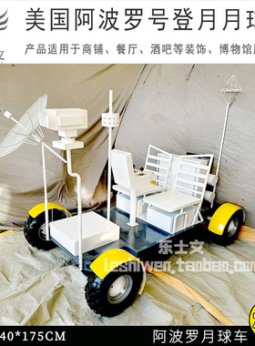 仿真阿波罗载人登月月球车玉兔号航天科普馆橱窗落地装饰展示道具