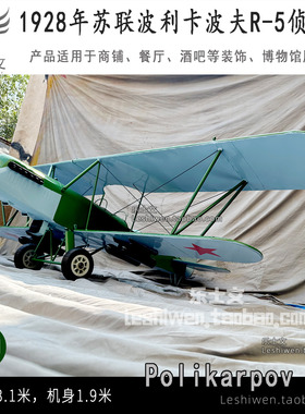 苏联波利卡波夫R-5侦察机 polikarpov R-5飞机模型博物馆展示吊饰
