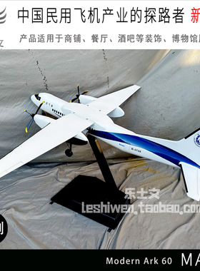 双发涡桨支线客机 民用飞机新舟60飞机MA60气象飞机Modern Ark 60