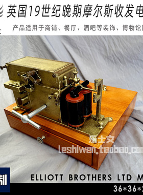 英国19世纪晚期摩尔斯收发电报机博物馆展馆收藏摆件摆放展示道具