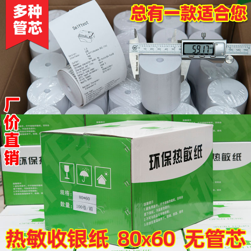 高档热敏纸120卷80x60收银哗啦啦mm打印收款机专用纸8060佳博环保 - 图2