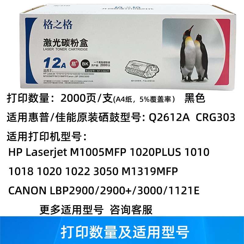 格之格原装硒鼓 墨盒 适用hpq12a  惠普m1005mfp 1020plus 易加粉 - 图0