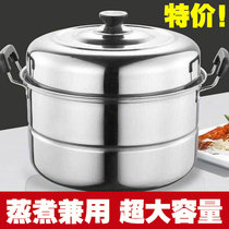 Stainless steel thickened two-tier steamer Home Large size Large capacity Electromagnetic Oven Gas Cooker Steamed Bread Rebar Small Pan