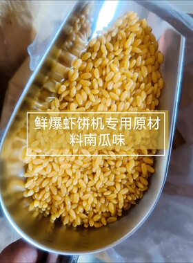 路边摊网红鲜爆虾饼机专用原材料供应合成米粒新款商用批发50斤