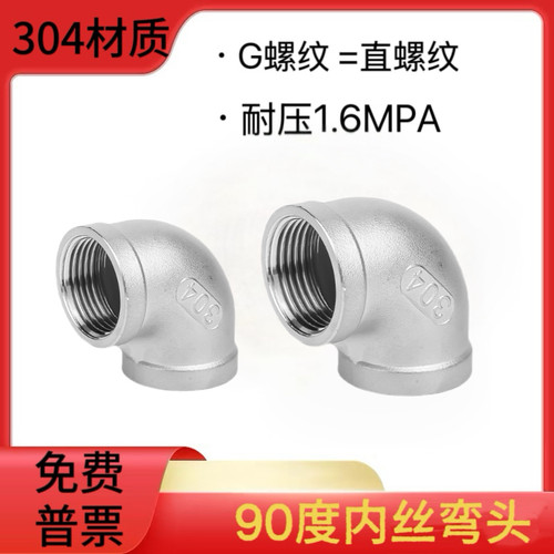 304不锈钢90度内丝弯头316L内牙G螺纹弯头4分6分1寸直螺纹弯头2寸 - 图2