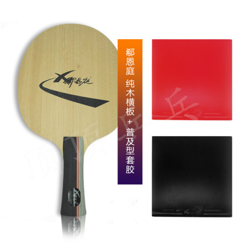 正品郗恩庭细手柄纯木乒乓球底板少儿碳素底板训练板成品拍 - 图0