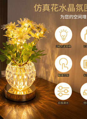 led小雏菊花束小台灯创意家居桌面摆件装饰氛围灯卧室床头小夜灯