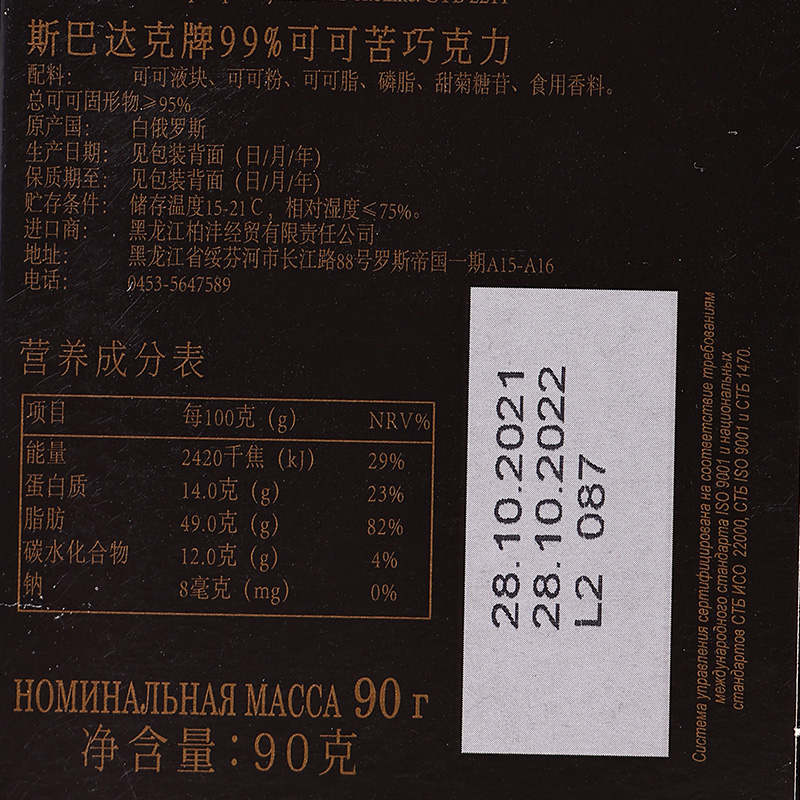 纯可可脂俄罗斯黑巧克力原装进口90%健身苦黑网红小零食斯巴达3盒