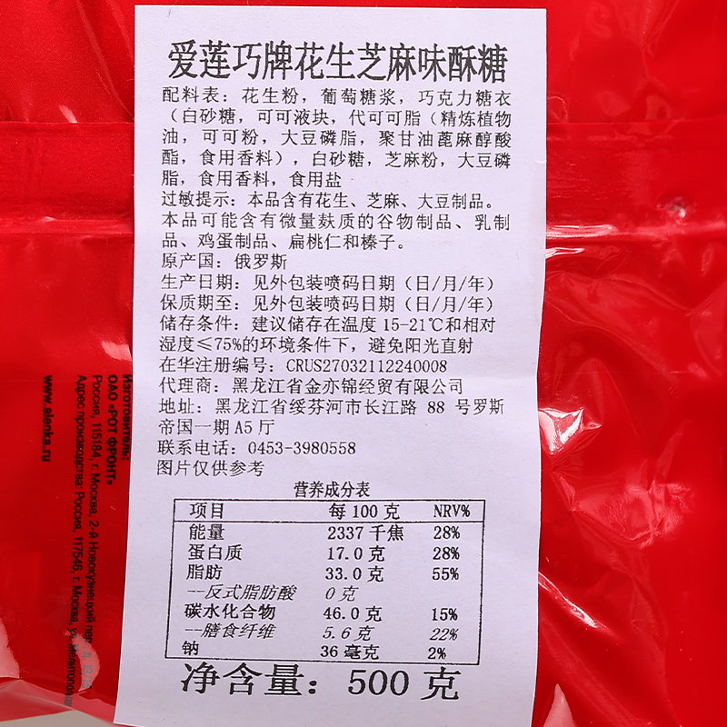 俄罗斯进口大头娃娃巧克力糖果芝麻花生果仁酥喜糖休闲零食礼物