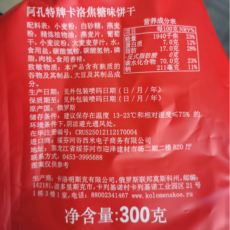 进口俄罗斯饼干阿孔特比利时风味牛奶谷物饼干粗粮休闲零食早餐 - 图3