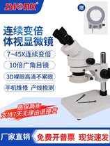 JSIONXSZM7045B1 continuous doubling microscope SZM45B1 industrial binocular vision 7-45 times