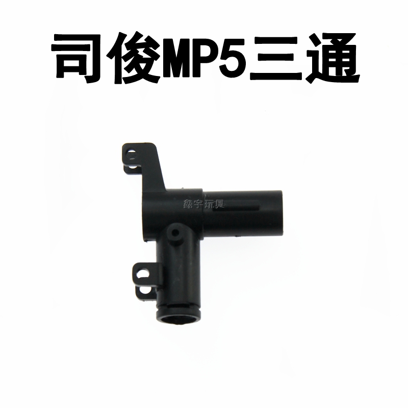 司骏m416 MK18 MP5原厂三通 - 图0