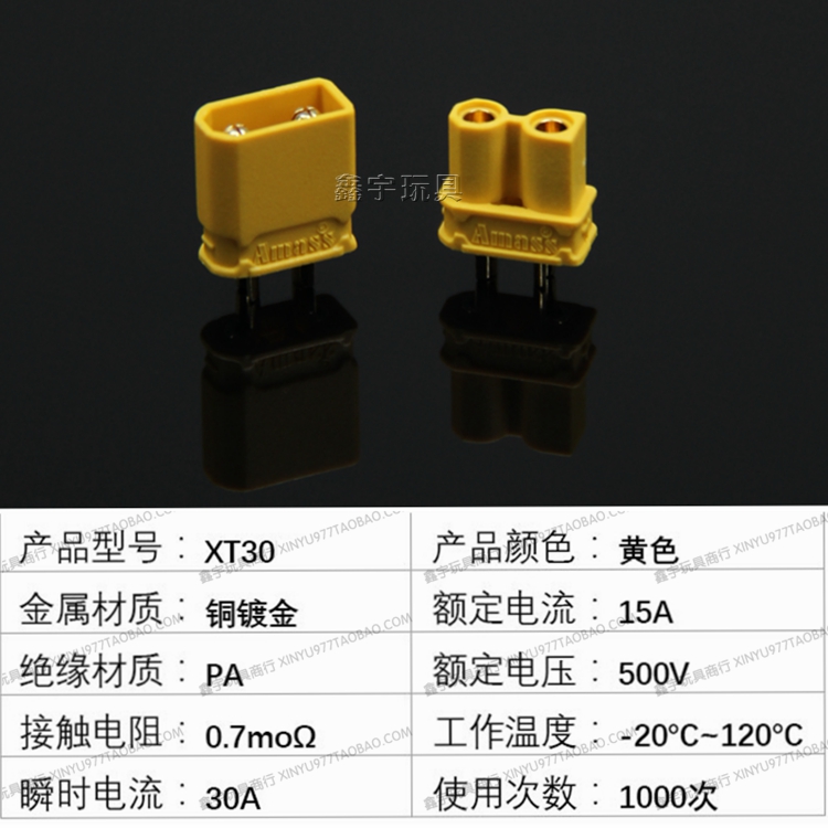 艾迈斯XT30U锂电池插头锦明精击激趣忽必烈司俊玩具波壳电池插头-图0