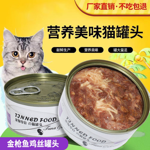 猫罐头170g*12罐24罐整箱幼成猫咪专用零食增肥发腮补充营养湿粮 - 图3