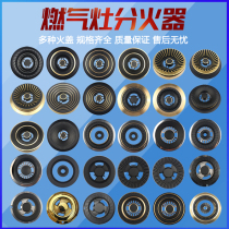 Suitable for wife-gas stove sub-firearm cooker stove head fire cover Love wife Gas Foci Accessories All Copper Fire Cover Fire Core