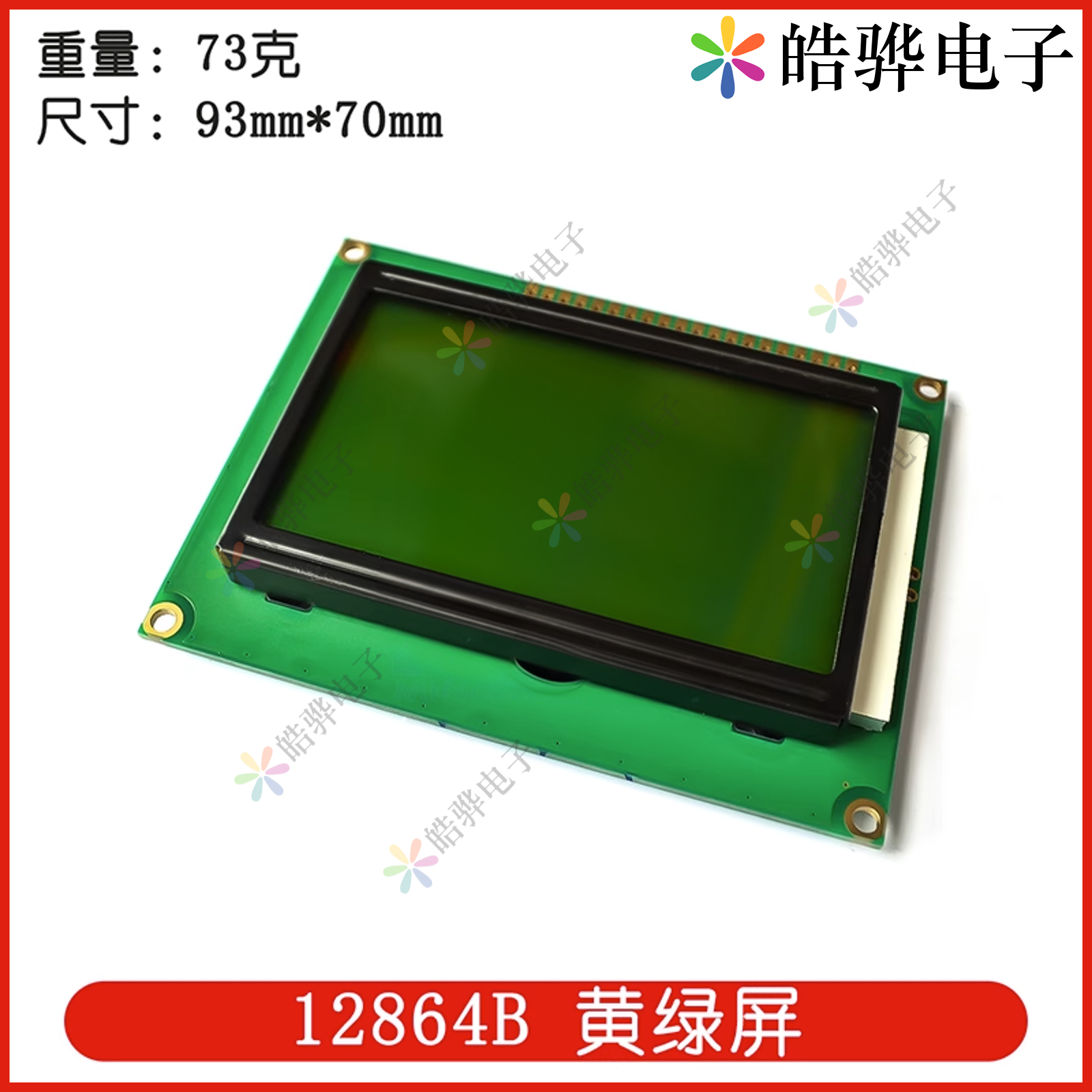 蓝屏/黄绿屏 1602A/2004A/12864B 液晶屏 5V LCD 带背光 IIC/I2C - 图1