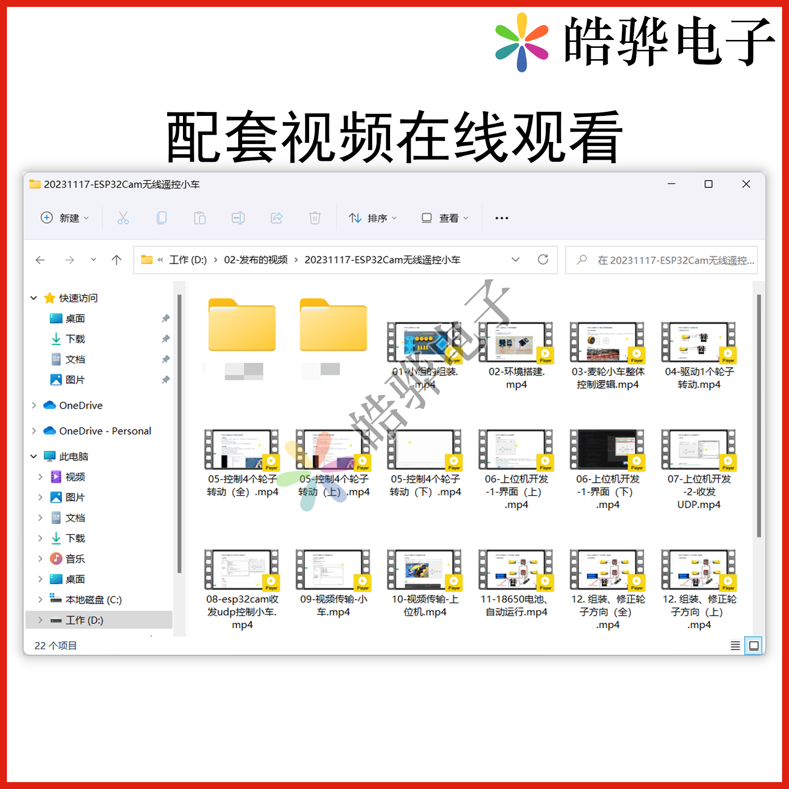 【B站】MicroPython+ESP32Cam远程视频图传无线遥控车麦轮 配教程 - 图2