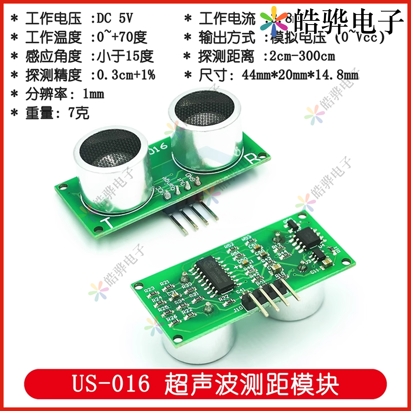 HC-SR04 HYSRF05超声波测距模块传感器支架 HC/US/KS系列模块-图0