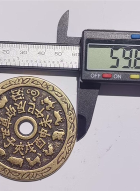 59mm纯铜古币十二生肖八卦黄铜花雕边包浆铜钱加厚大号收藏品