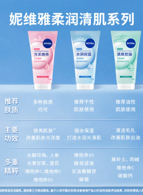 Nivea/妮维雅清洁泡沫洗面奶